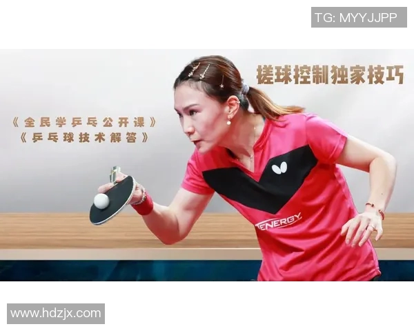 杨敏独家分享乒乓球技巧与心得助你提升球技的秘密秘籍 杨敏独家分享乒乓球技巧与心得助你提升球技的秘密秘籍