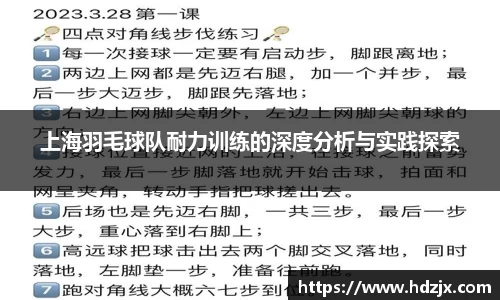 上海羽毛球队耐力训练的深度分析与实践探索